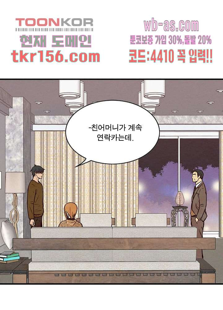 부암동 복수자 소셜클럽 50화 - 웹툰 이미지 9