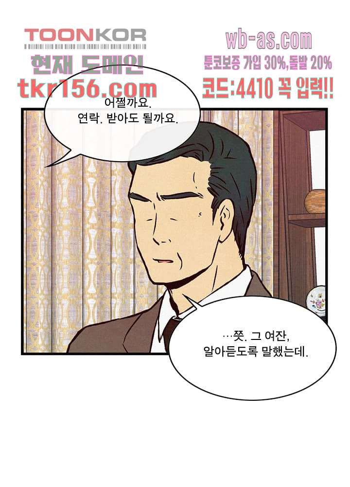 부암동 복수자 소셜클럽 50화 - 웹툰 이미지 15