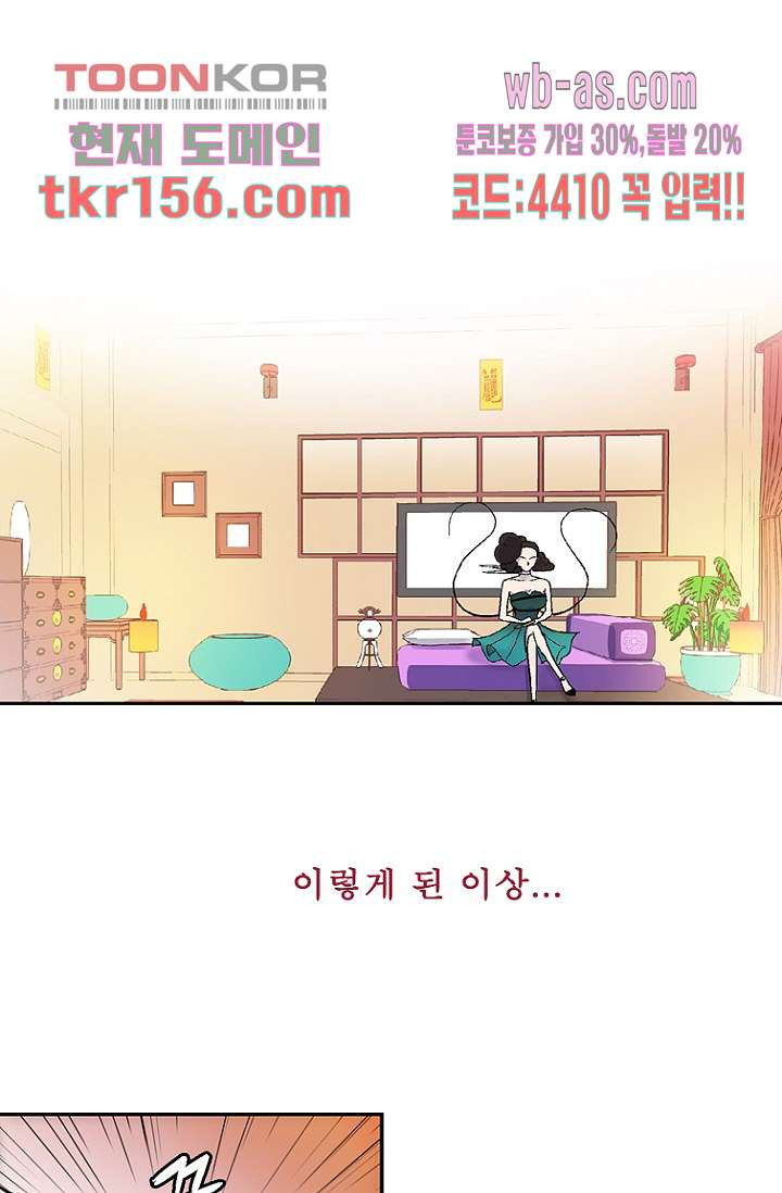 부탁해요 이별귀 시즌2 14화 - 웹툰 이미지 15