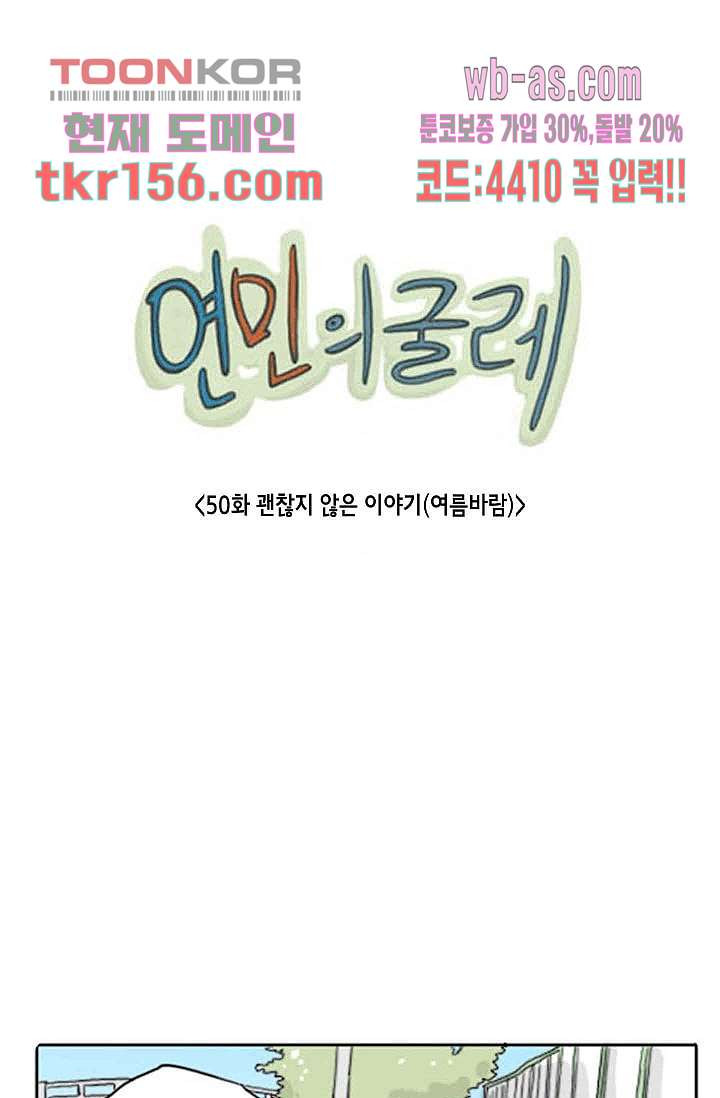 연민의 굴레 50화 - 웹툰 이미지 1