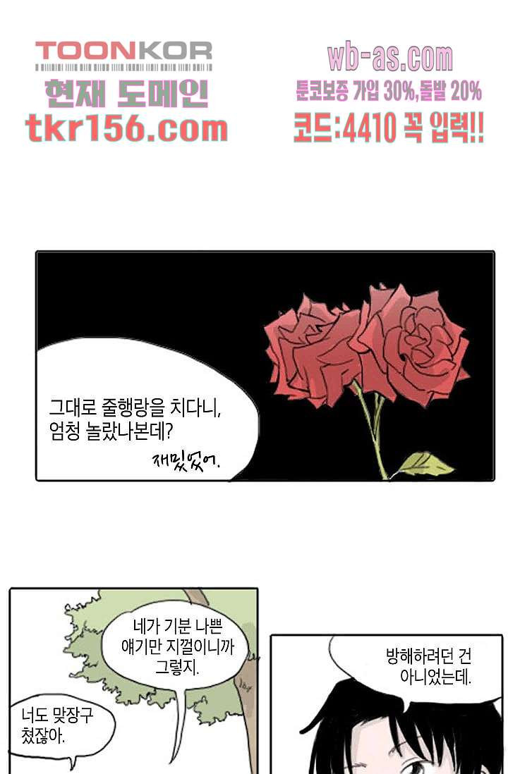 연민의 굴레 50화 - 웹툰 이미지 11