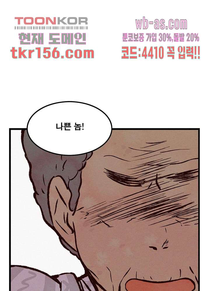 부암동 복수자 소셜클럽 50화 - 웹툰 이미지 54