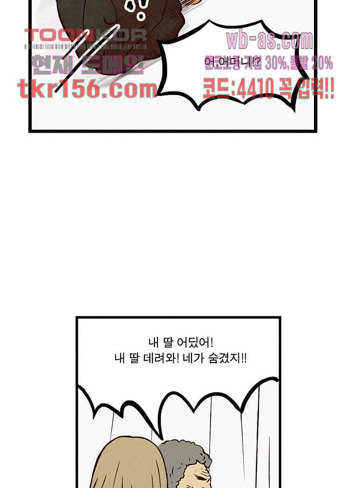 부암동 복수자 소셜클럽 50화 - 웹툰 이미지 56