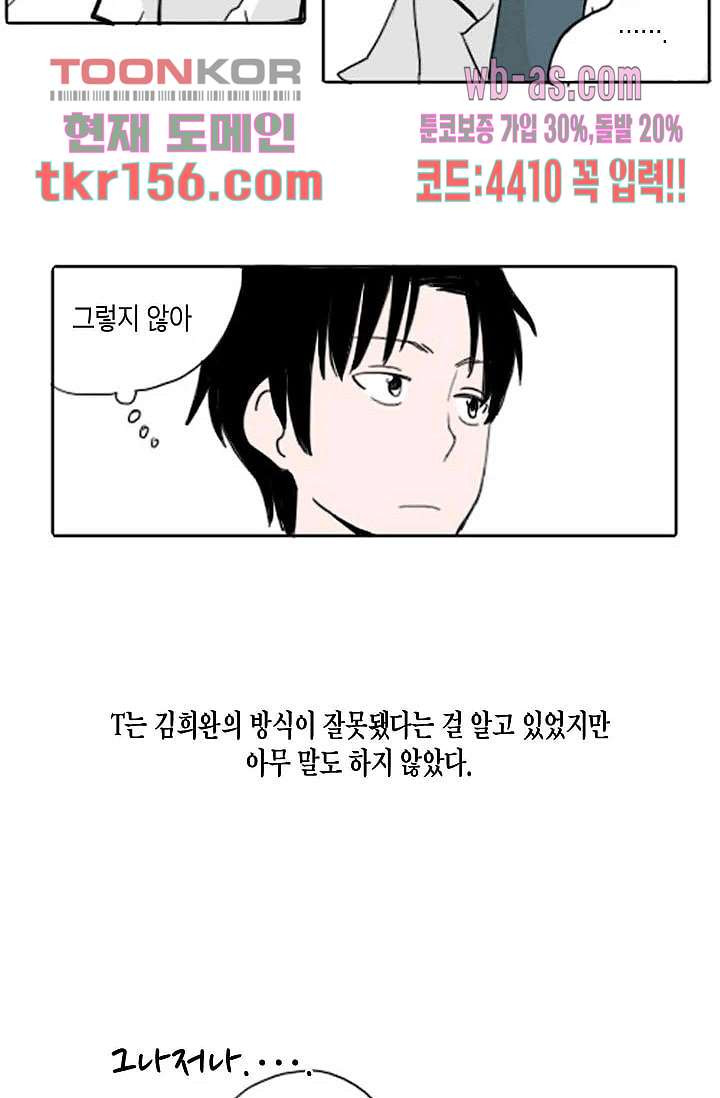 연민의 굴레 50화 - 웹툰 이미지 24