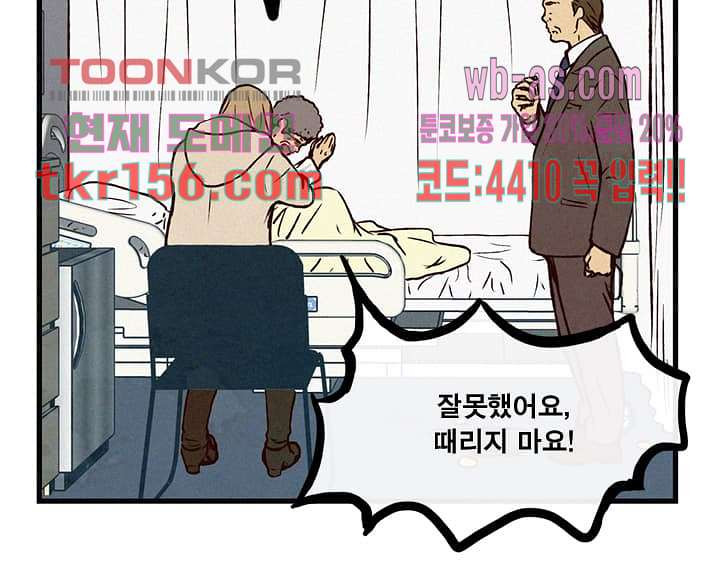 부암동 복수자 소셜클럽 50화 - 웹툰 이미지 66