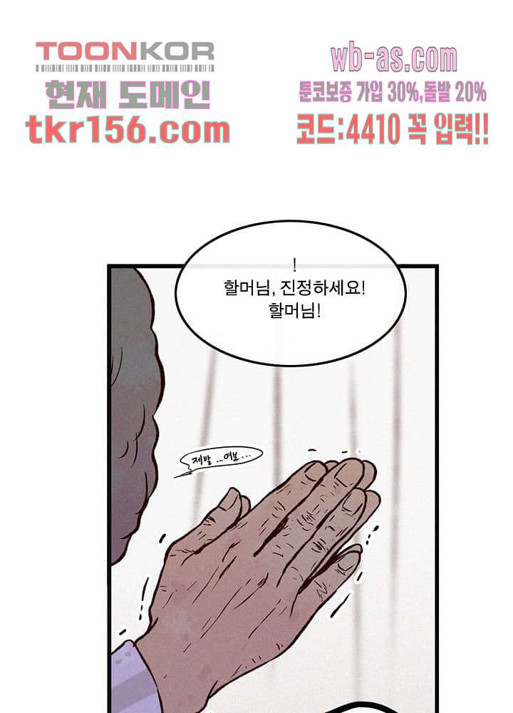 부암동 복수자 소셜클럽 50화 - 웹툰 이미지 68