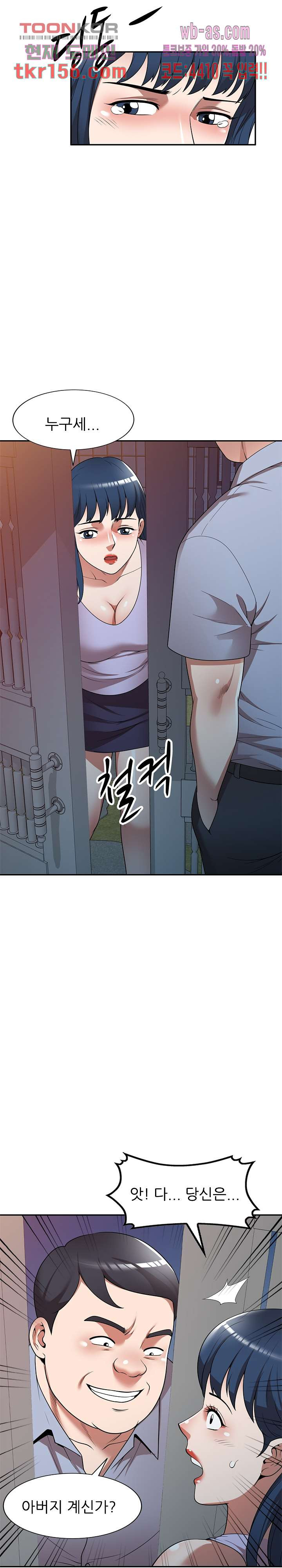 뺏어먹는 맛 18화 - 웹툰 이미지 7