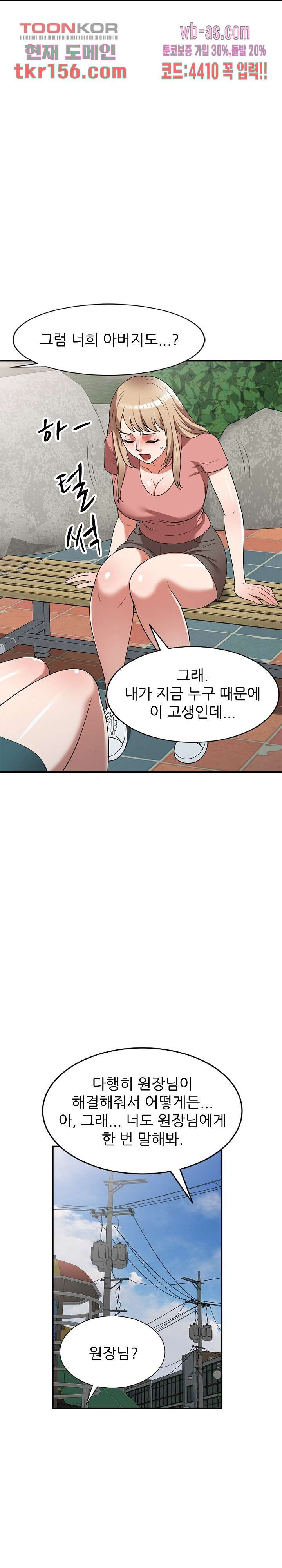 뺏어먹는 맛 18화 - 웹툰 이미지 20