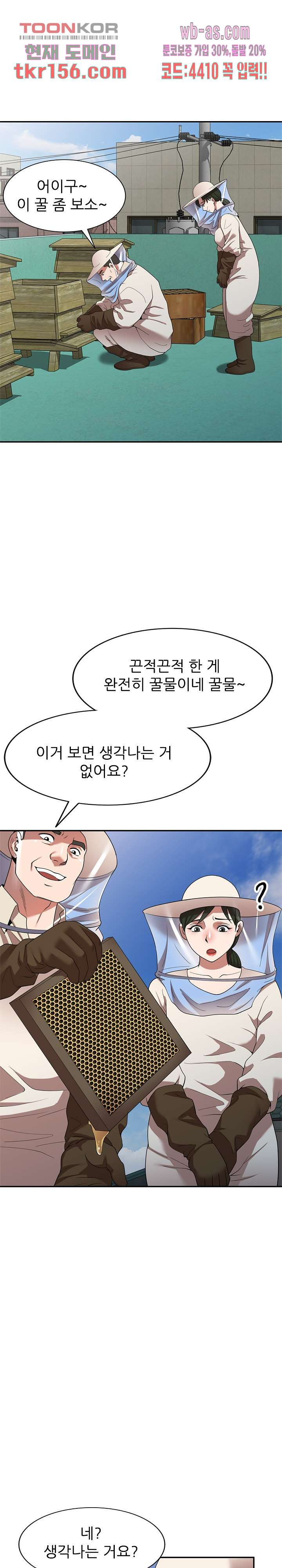 뺏어먹는 맛 18화 - 웹툰 이미지 23