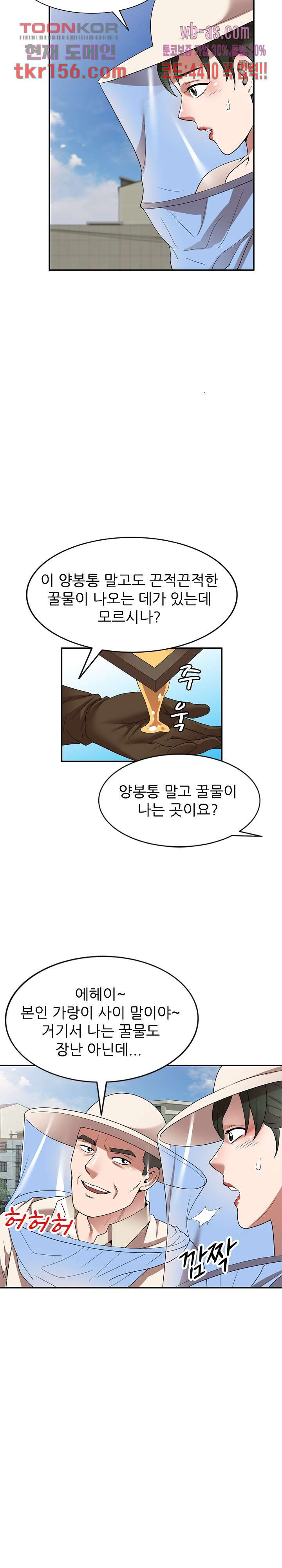 뺏어먹는 맛 18화 - 웹툰 이미지 24