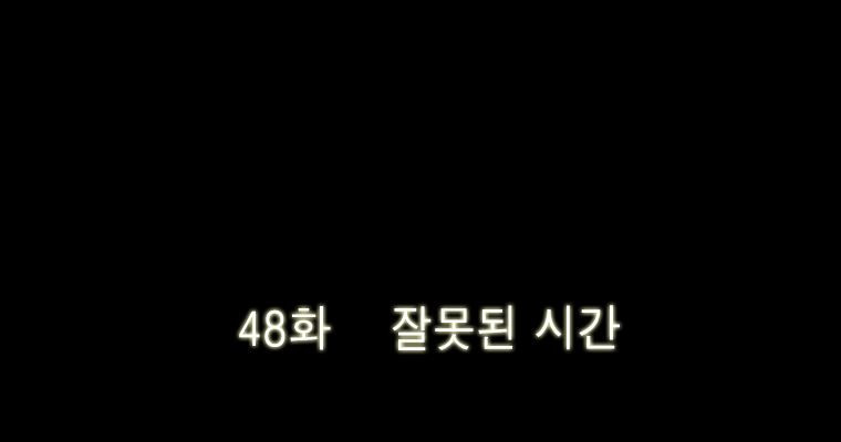 연무 48화 - 웹툰 이미지 59