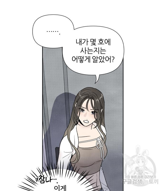 내가 죽기로 결심한 것은 48화 - 웹툰 이미지 4