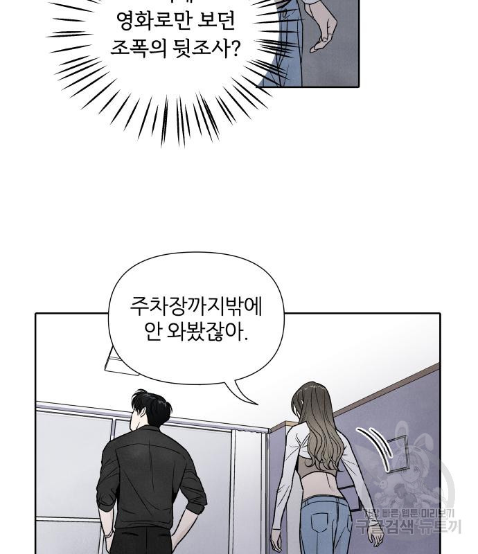 내가 죽기로 결심한 것은 48화 - 웹툰 이미지 5