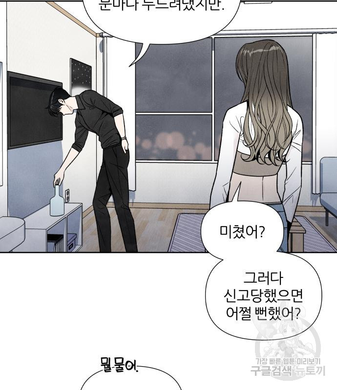 내가 죽기로 결심한 것은 48화 - 웹툰 이미지 8