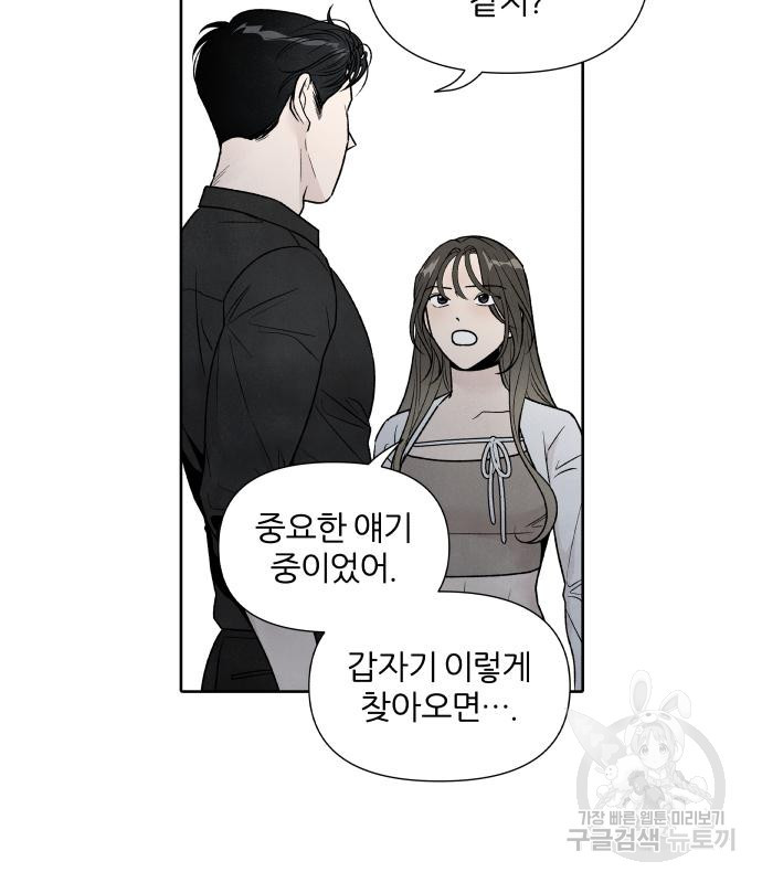 내가 죽기로 결심한 것은 48화 - 웹툰 이미지 11