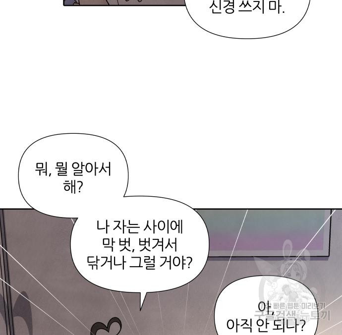 내가 죽기로 결심한 것은 48화 - 웹툰 이미지 55