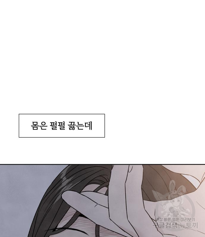 내가 죽기로 결심한 것은 48화 - 웹툰 이미지 61