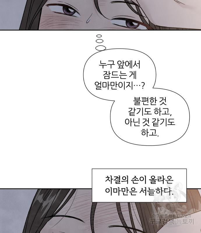 내가 죽기로 결심한 것은 48화 - 웹툰 이미지 62