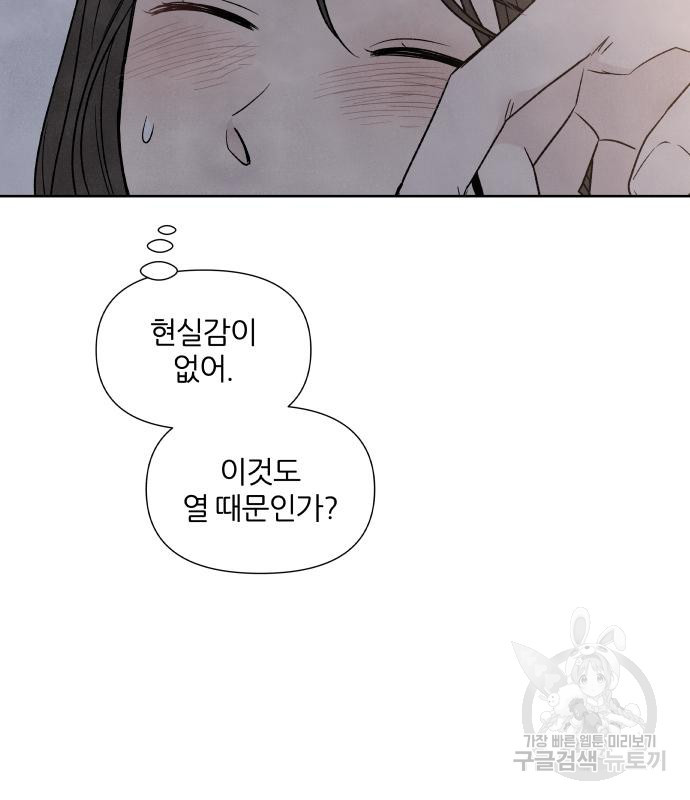 내가 죽기로 결심한 것은 48화 - 웹툰 이미지 63