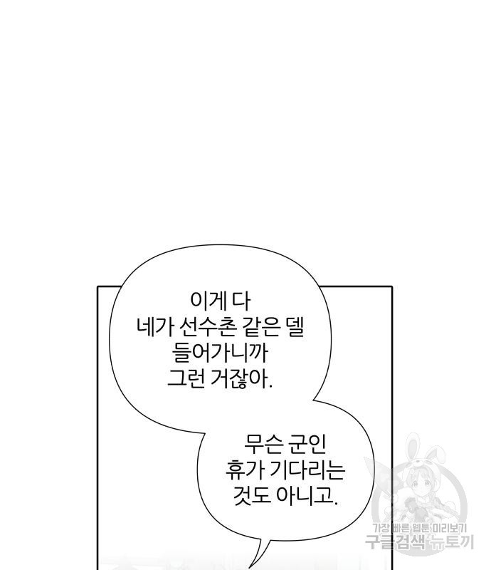 내가 죽기로 결심한 것은 48화 - 웹툰 이미지 82