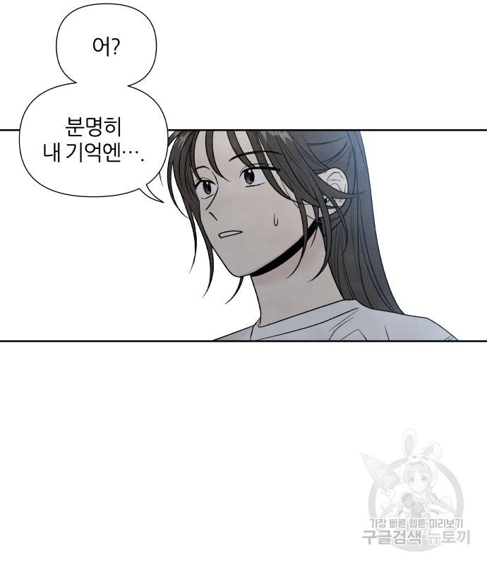 내가 죽기로 결심한 것은 48화 - 웹툰 이미지 98