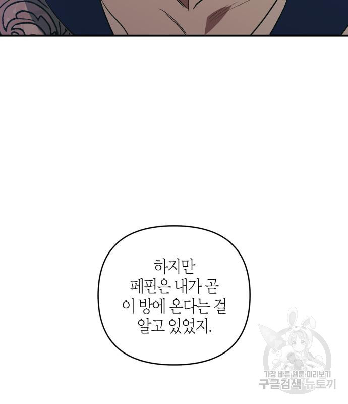 성스러운 그대 이르시길 6화 - 웹툰 이미지 20