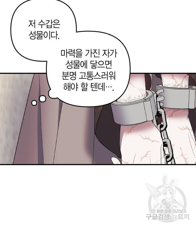 성스러운 그대 이르시길 6화 - 웹툰 이미지 65