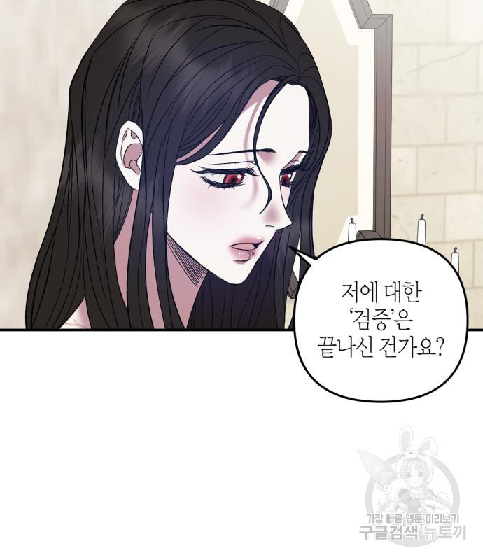 성스러운 그대 이르시길 6화 - 웹툰 이미지 75