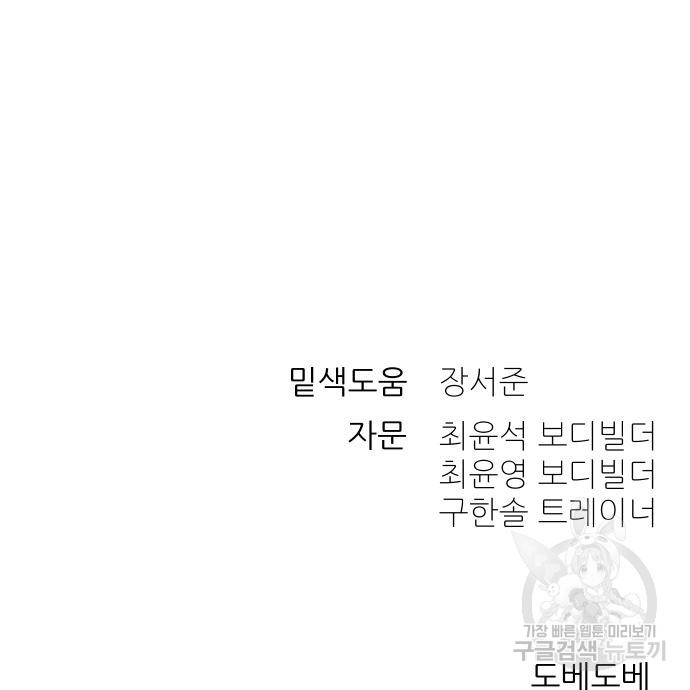 헬스던전 11화 - 웹툰 이미지 175