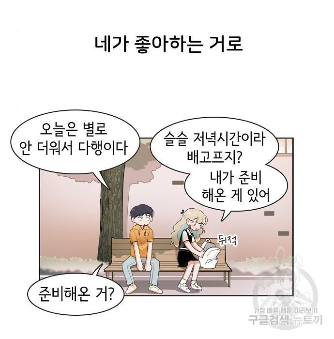 오로지 너를 이기고 싶어 174화 - 웹툰 이미지 18