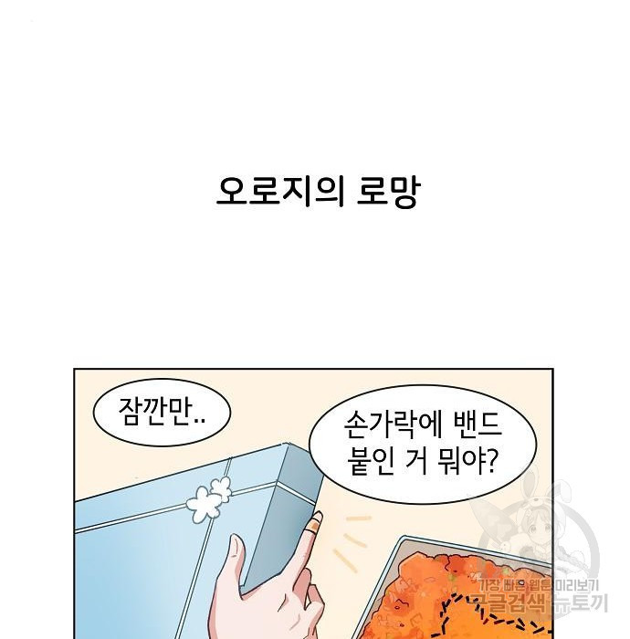 오로지 너를 이기고 싶어 174화 - 웹툰 이미지 22