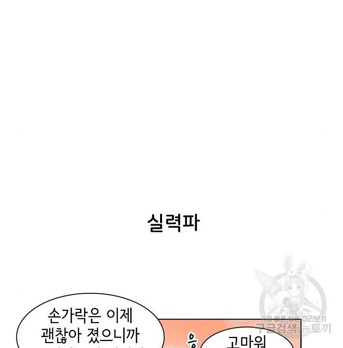 오로지 너를 이기고 싶어 174화 - 웹툰 이미지 30