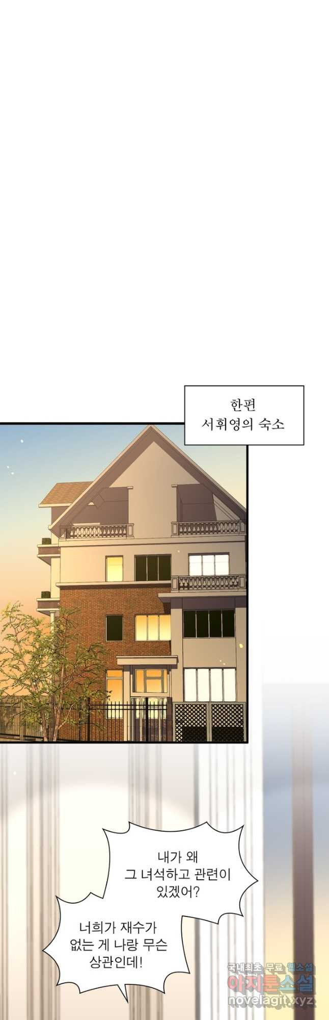 메리 수 86화 - 웹툰 이미지 3