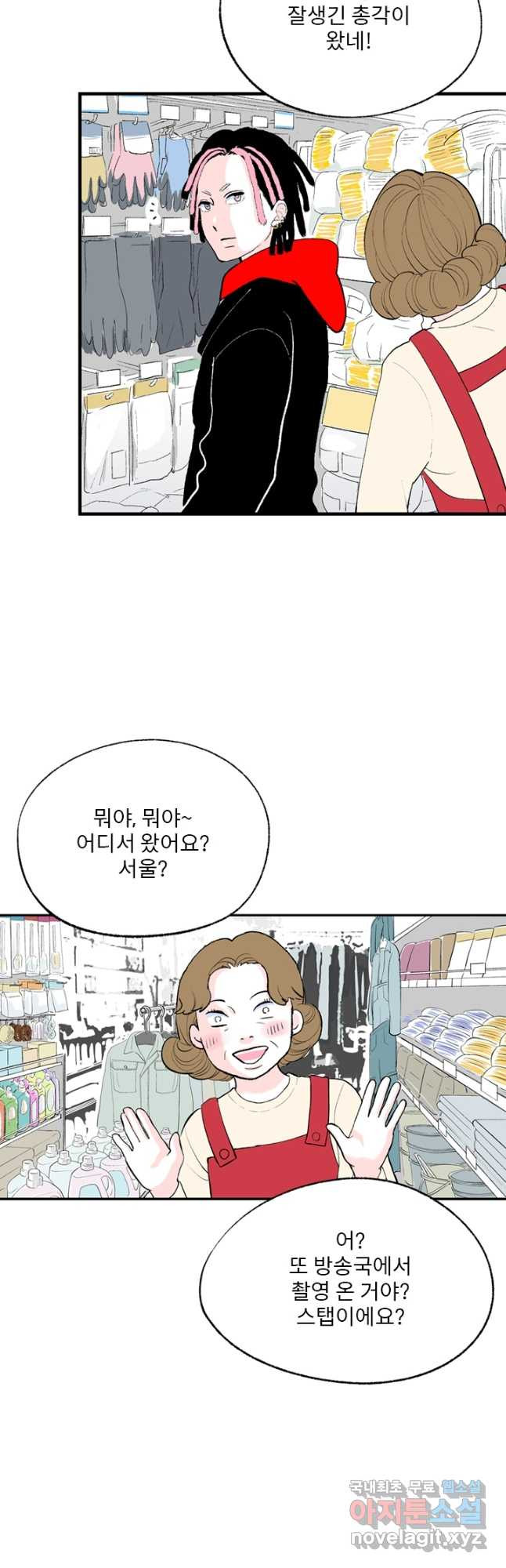 나를 기억하나요 111화 - 웹툰 이미지 5