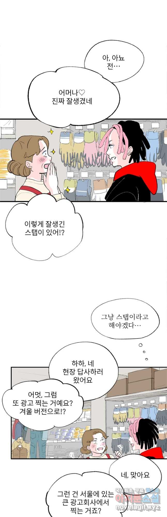 나를 기억하나요 111화 - 웹툰 이미지 6