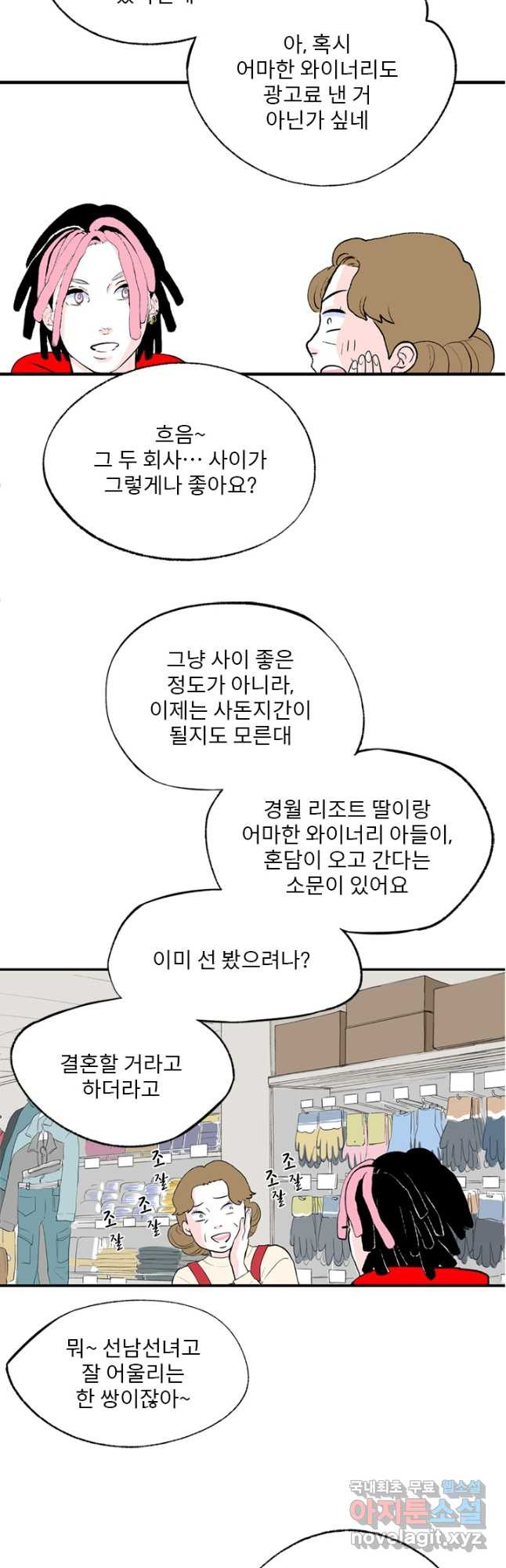 나를 기억하나요 111화 - 웹툰 이미지 8