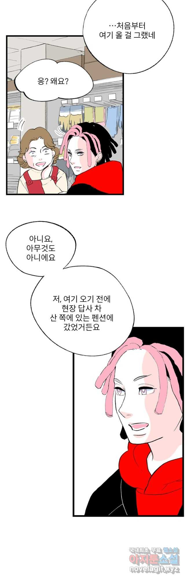 나를 기억하나요 111화 - 웹툰 이미지 9