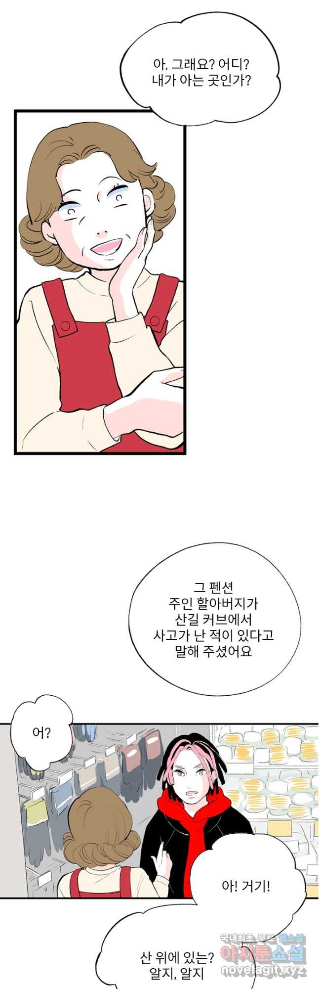 나를 기억하나요 111화 - 웹툰 이미지 10