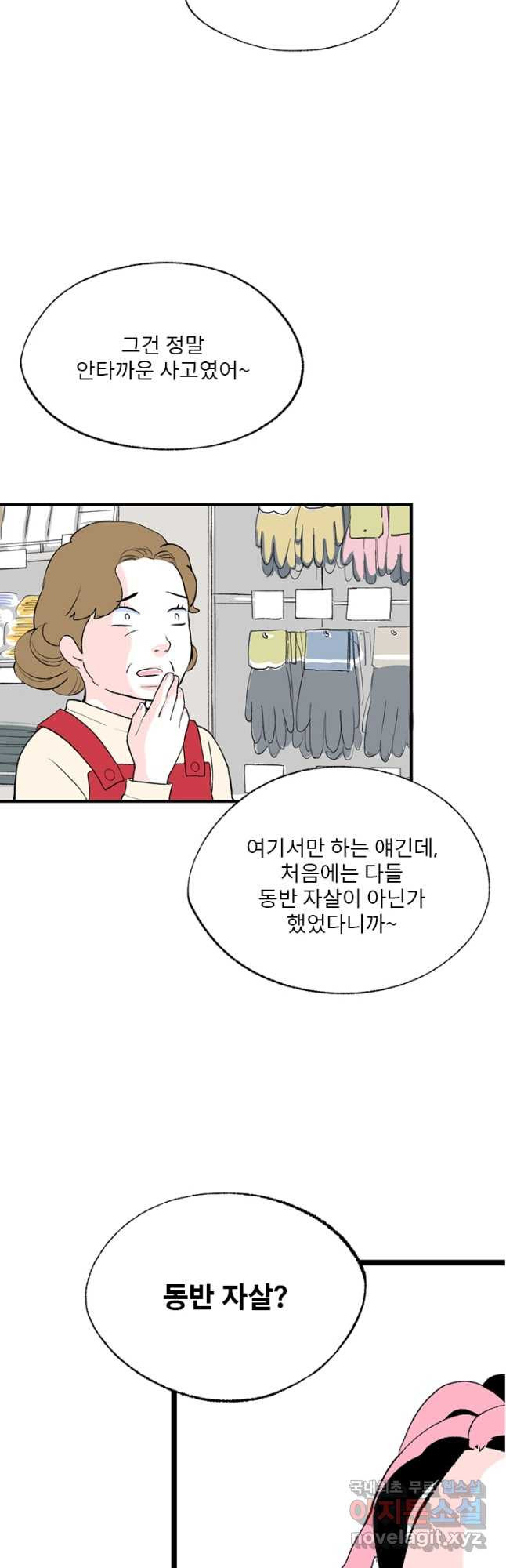 나를 기억하나요 111화 - 웹툰 이미지 11