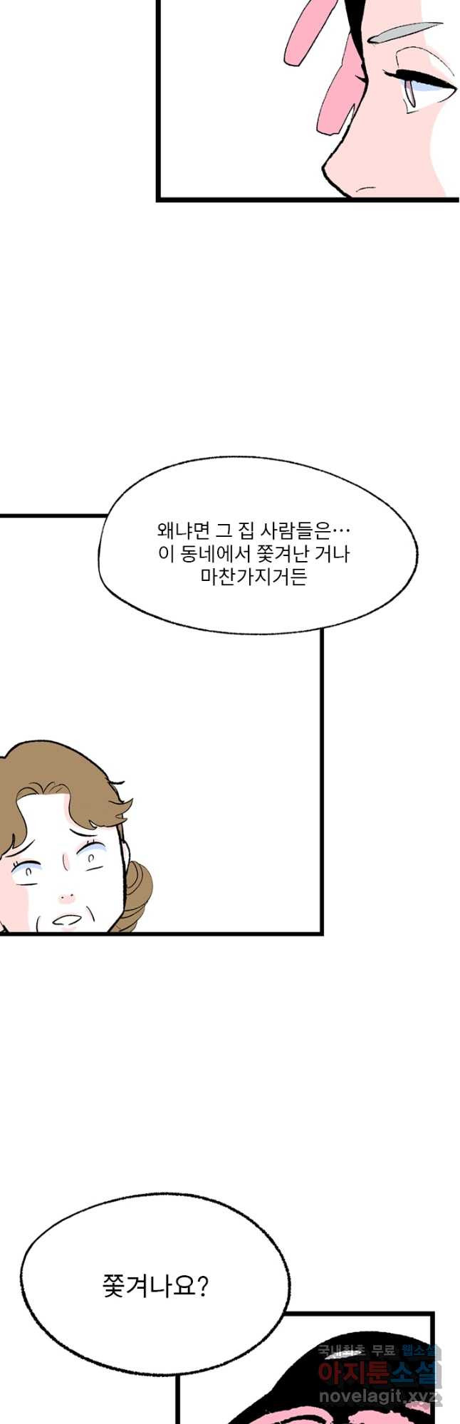 나를 기억하나요 111화 - 웹툰 이미지 12