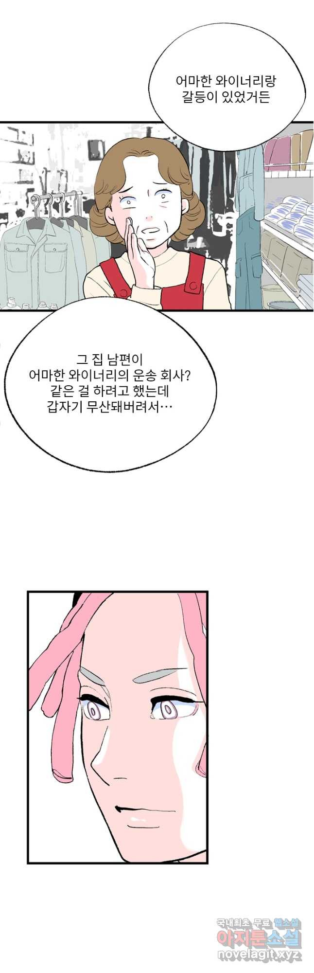 나를 기억하나요 111화 - 웹툰 이미지 14