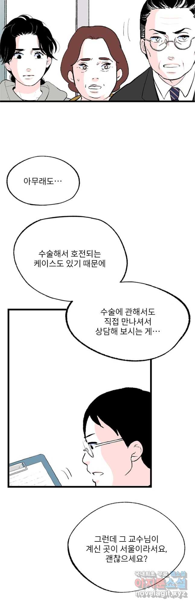 나를 기억하나요 111화 - 웹툰 이미지 24