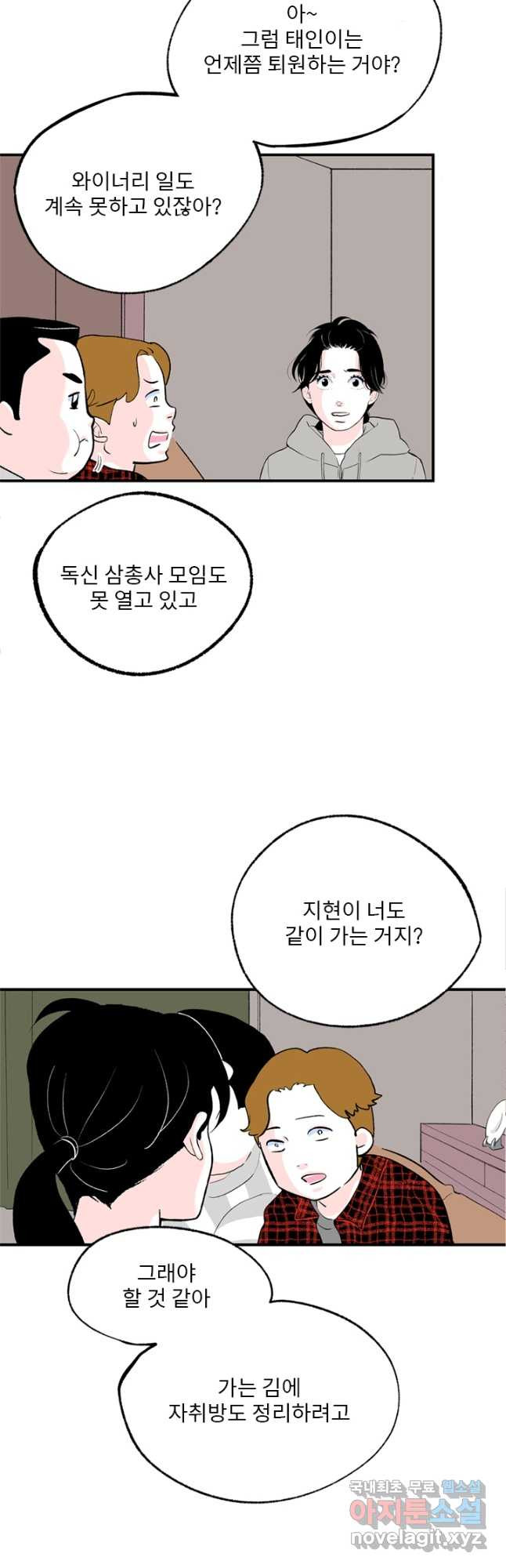 나를 기억하나요 111화 - 웹툰 이미지 27