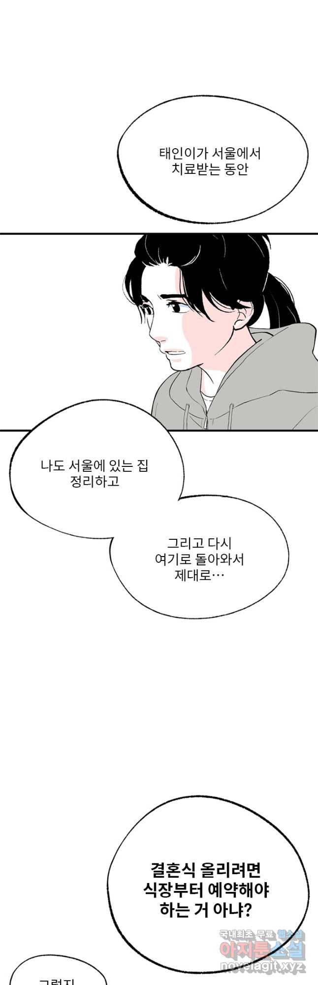 나를 기억하나요 111화 - 웹툰 이미지 28