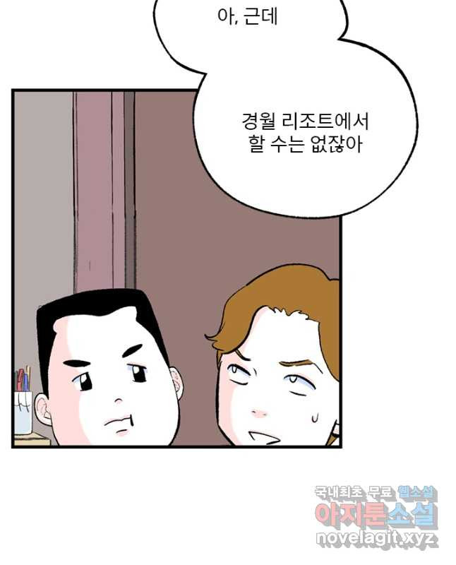 나를 기억하나요 111화 - 웹툰 이미지 30