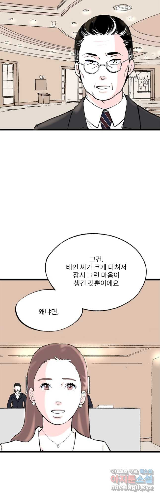 나를 기억하나요 111화 - 웹툰 이미지 36