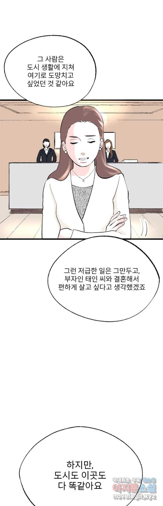 나를 기억하나요 111화 - 웹툰 이미지 39