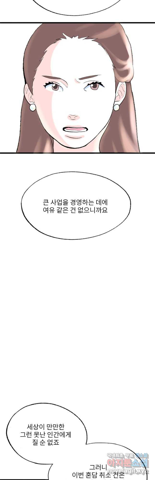 나를 기억하나요 111화 - 웹툰 이미지 40