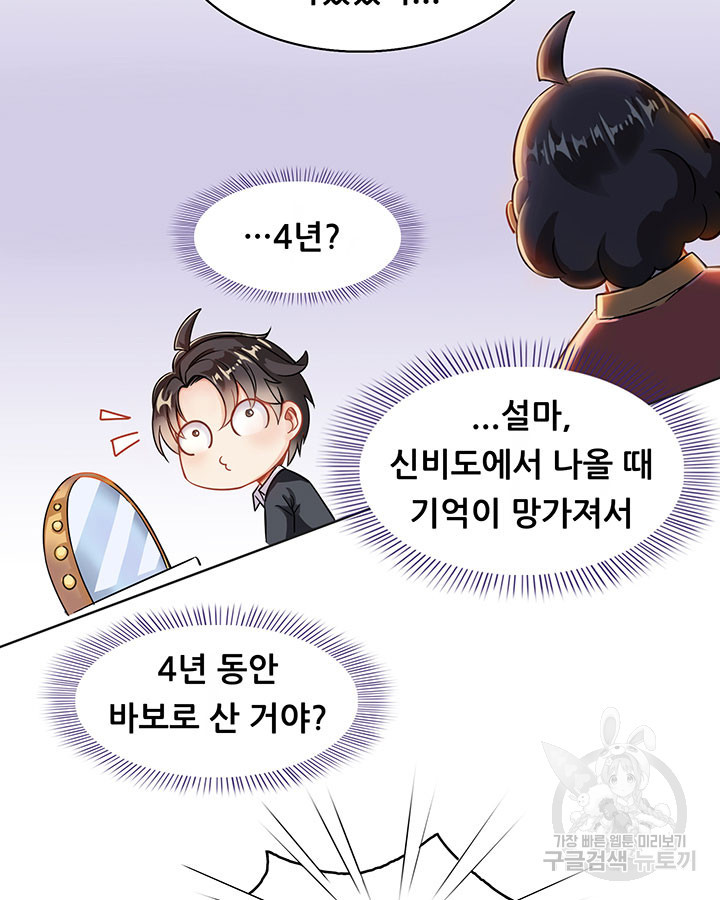 수진단톡방 167화 - 웹툰 이미지 22