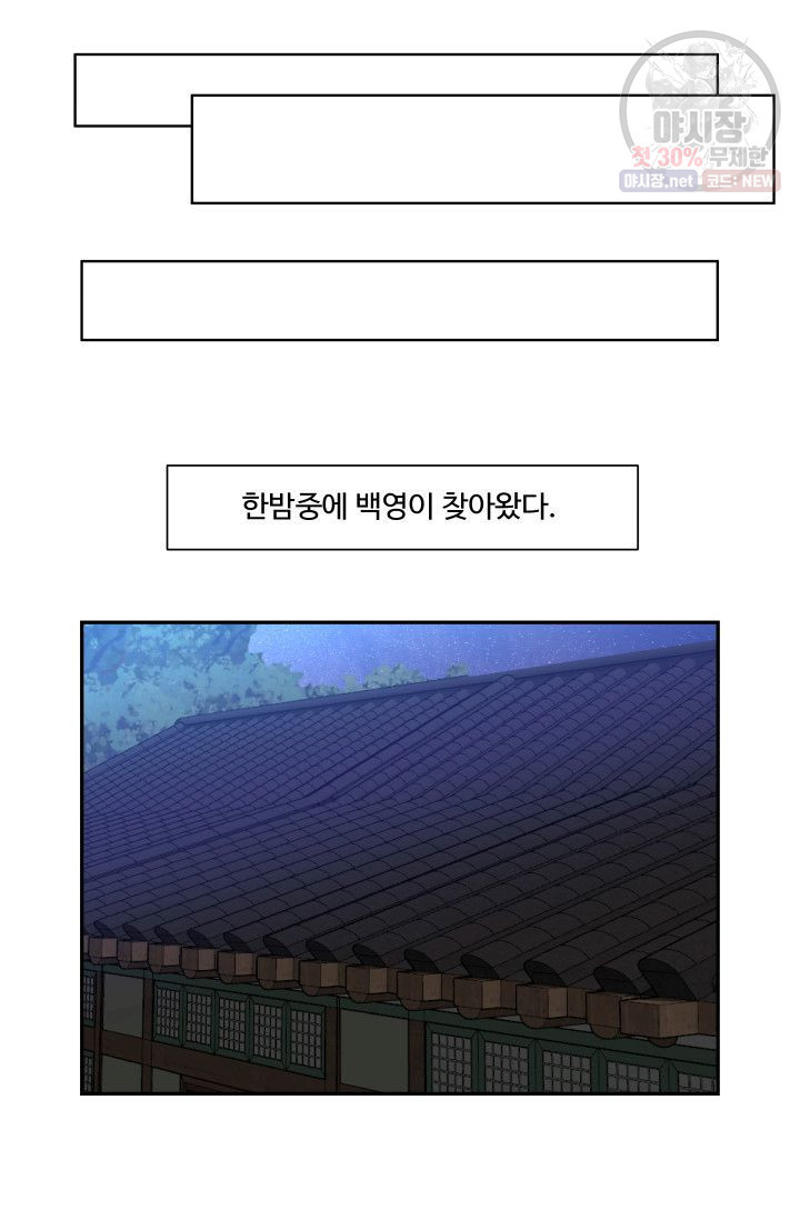 영원한 사랑 41화 - 웹툰 이미지 28